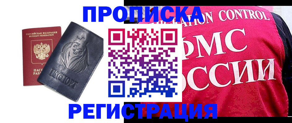 где прописаться в Белгородской области