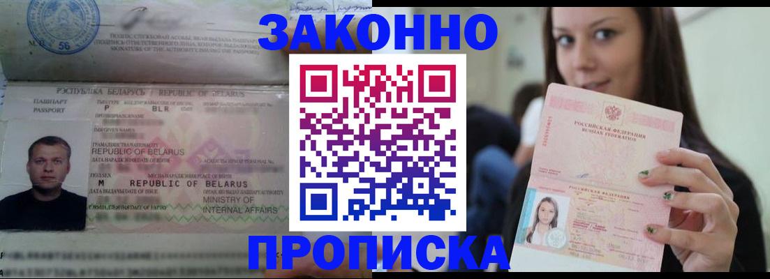 временная регистрация надежно в Белгородской области